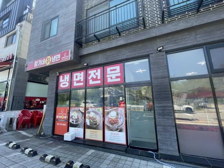 황가네칡냉면 이미지