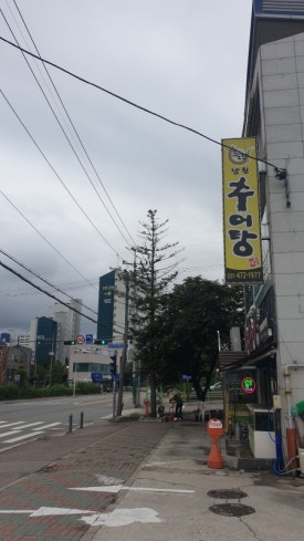 추오정 남원추어탕 이미지