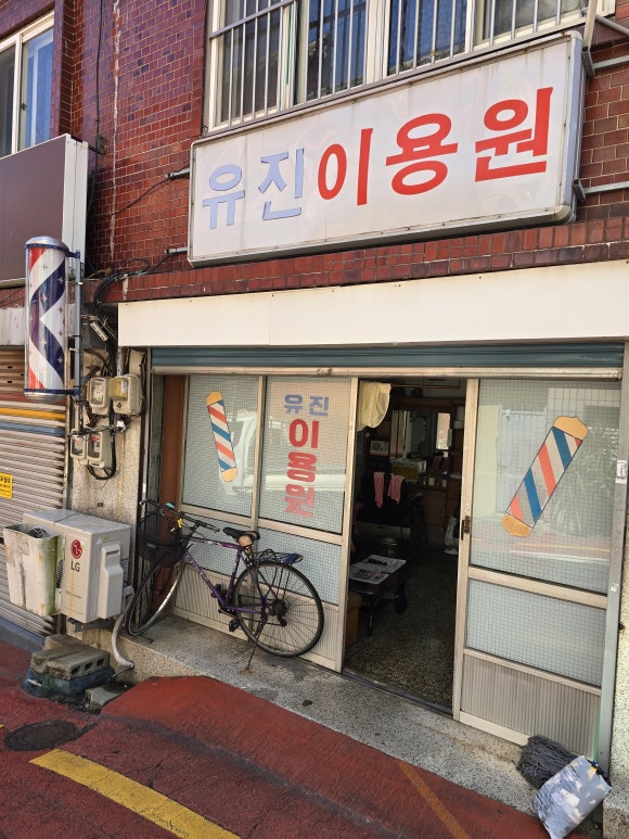 시대이용소 이미지