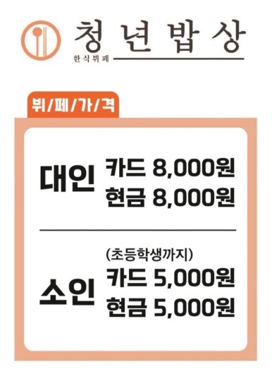 청년한식뷔페 이미지