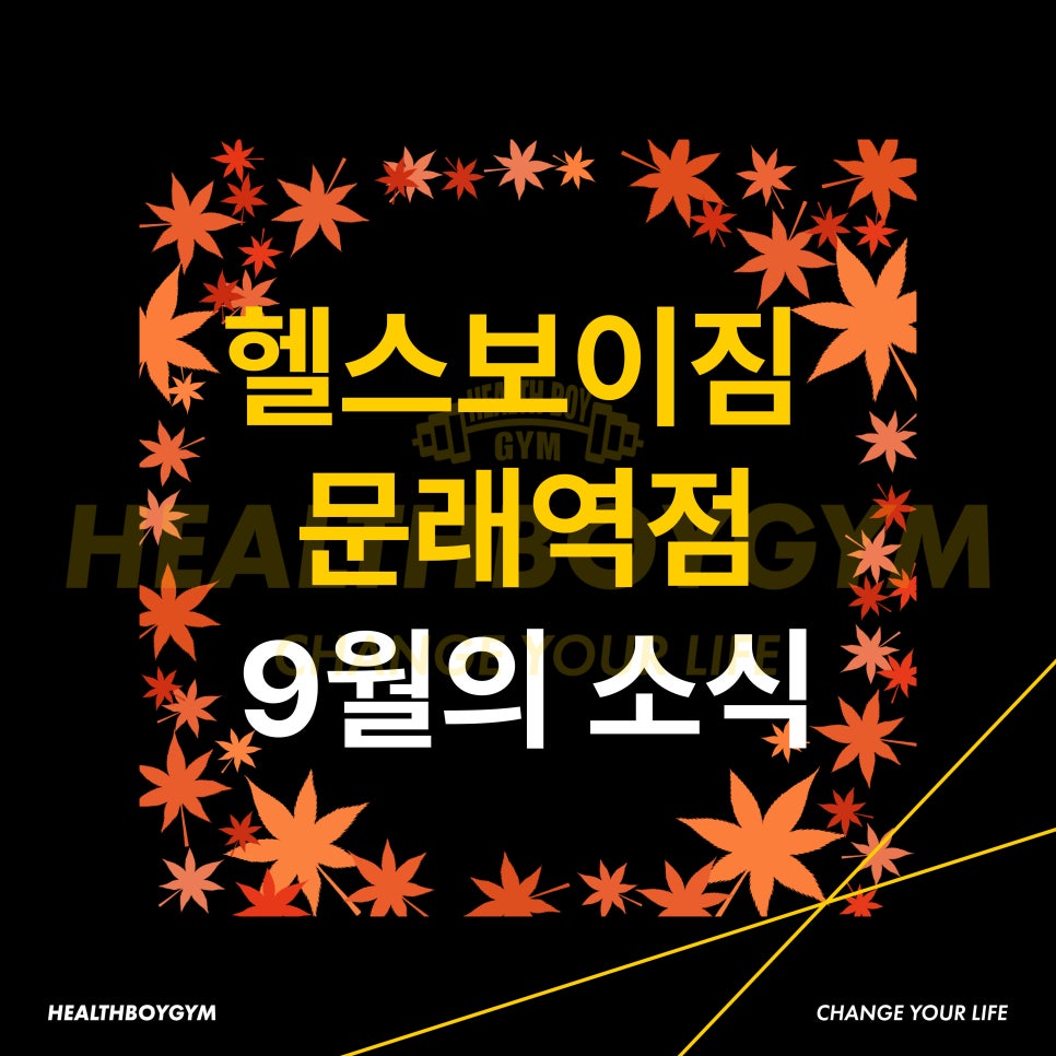 헬스보이짐문래역점 이미지