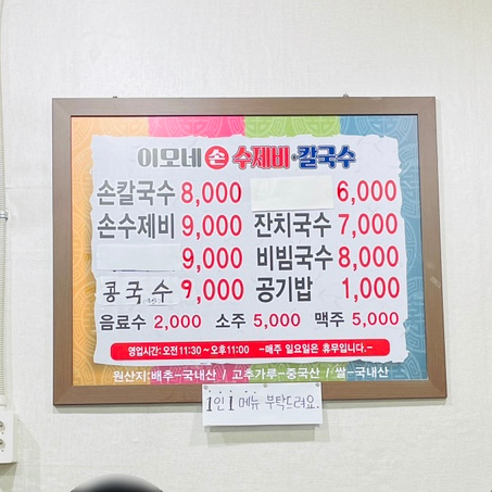 이모손수제비 이미지