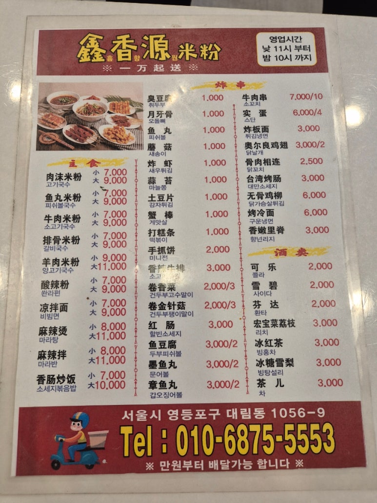흠향원쌀국수 이미지