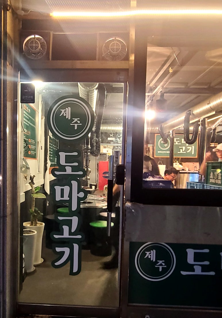제주도마고기 모현점 이미지
