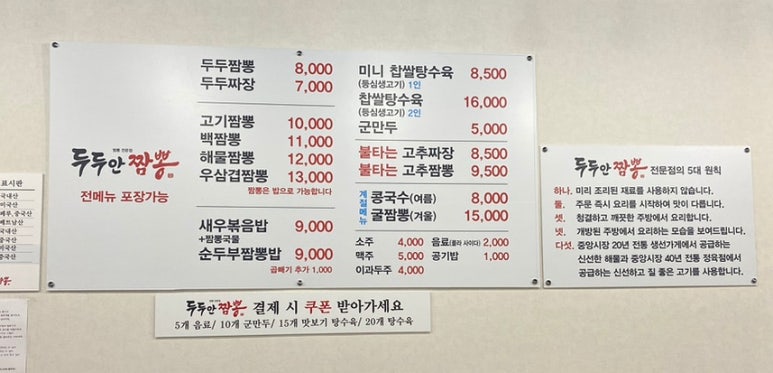 두두안짬뽕 이미지