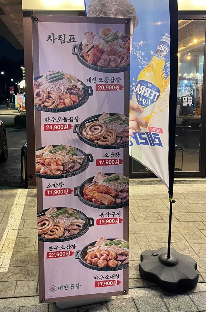 군자대한곱창부천 이미지