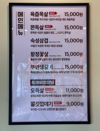 원조부안집 수지동천점 이미지