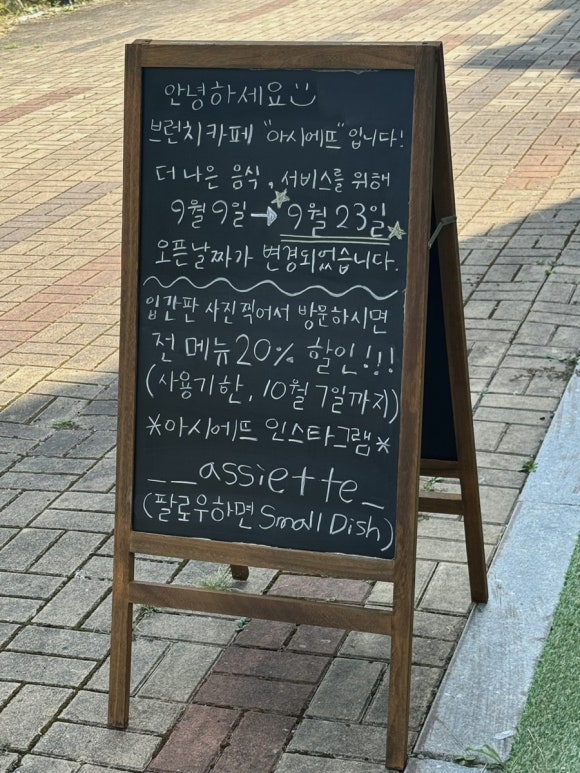 아시에뜨(Assiette) 이미지