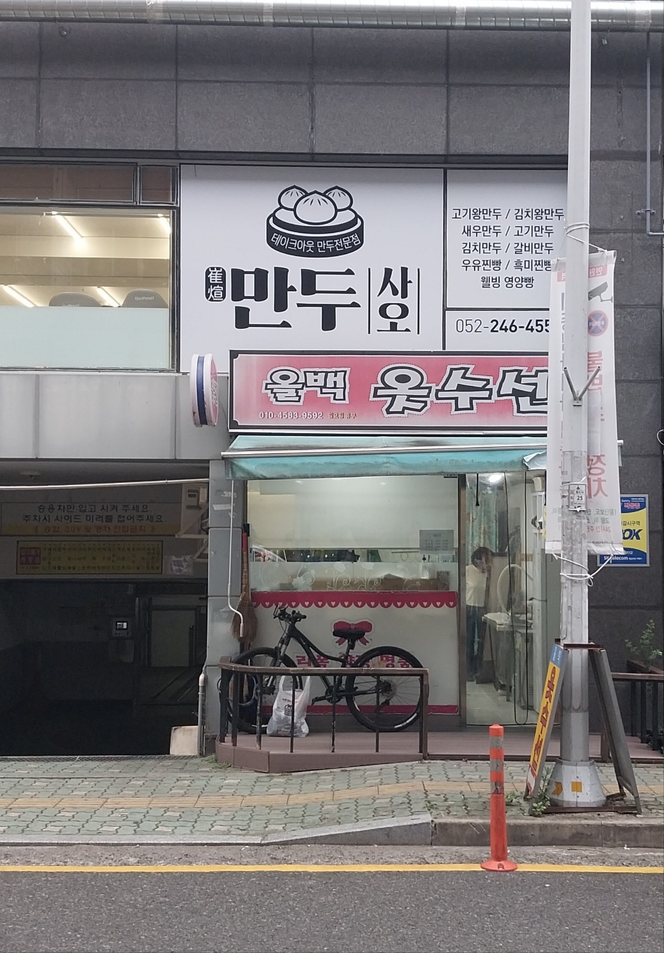 올백옷수선 매장 사진