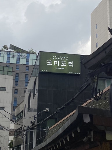 코미도리 이미지
