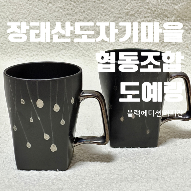 장태산도자기마을협동조합 이미지