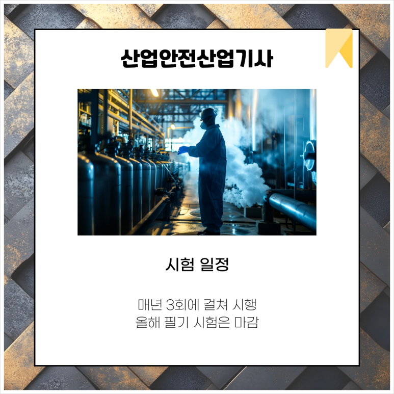 대일산업안전 이미지