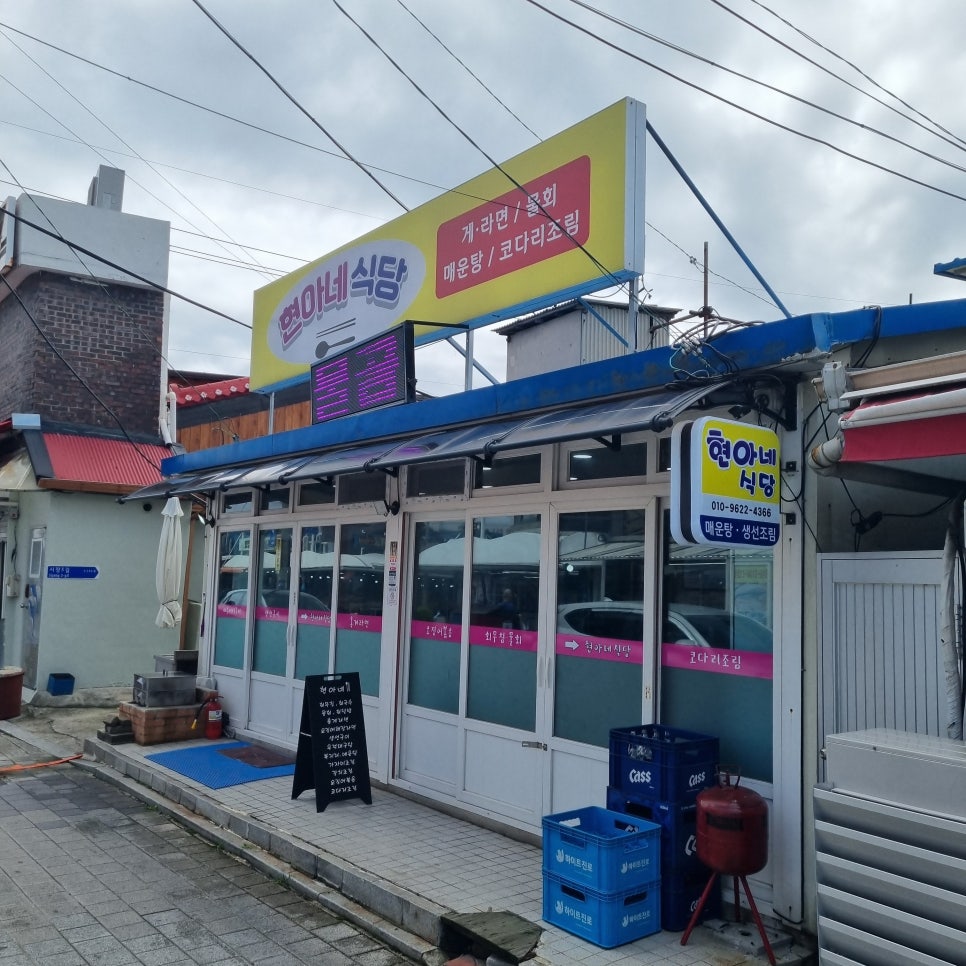 주문진현아네식당 이미지