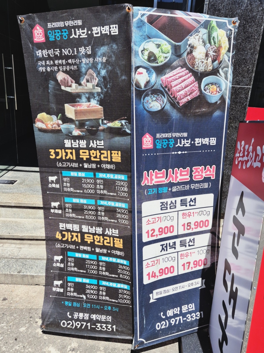 일공공샤브공릉 이미지