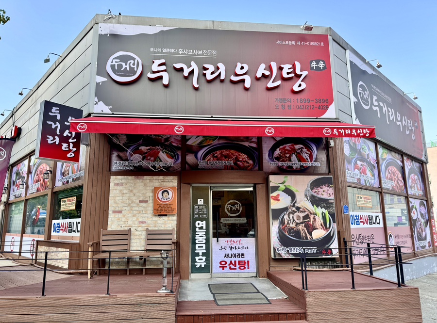 오창엘마트 이미지