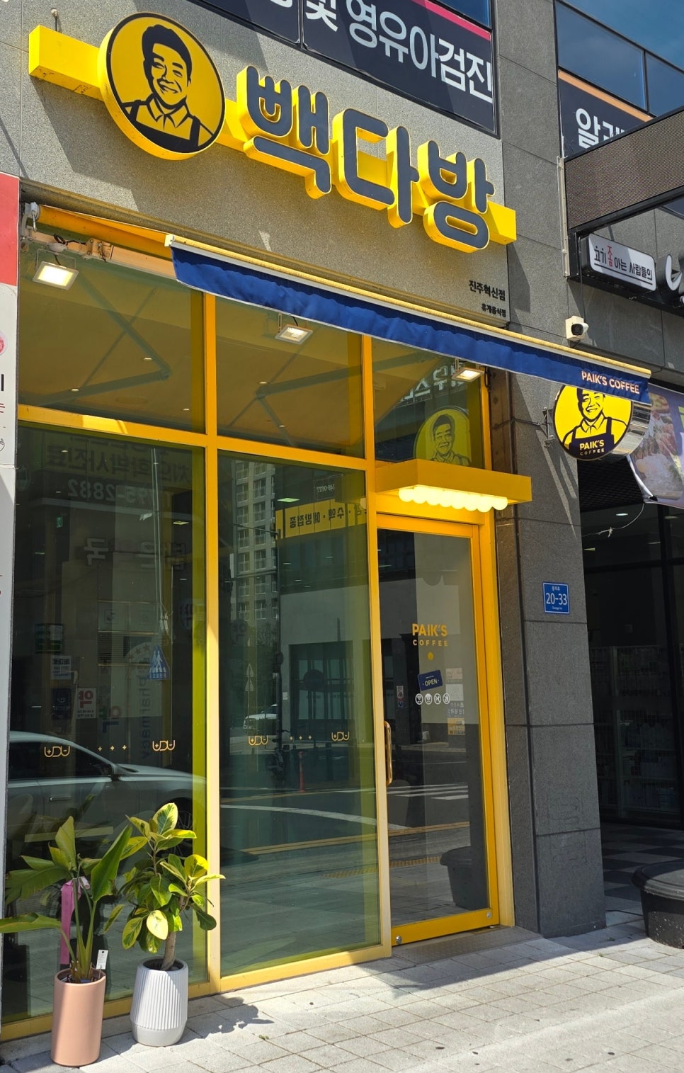빽다방진주 이미지