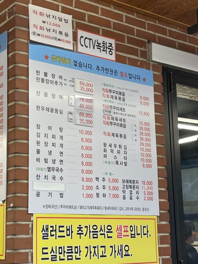 진 장어 & 쭈꾸미 이미지