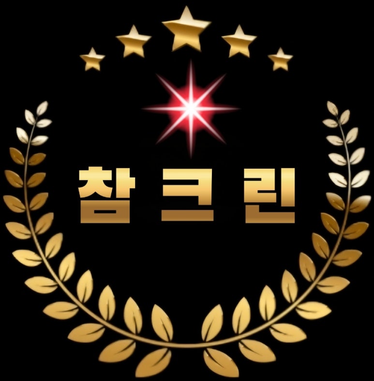 참크린 이미지