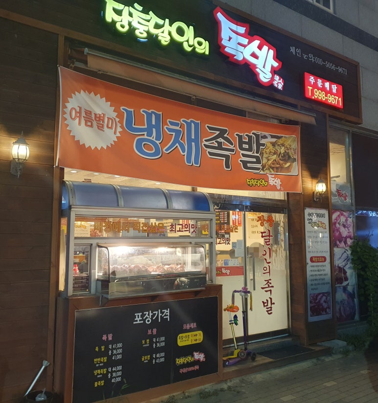 장충달인의족발 이미지