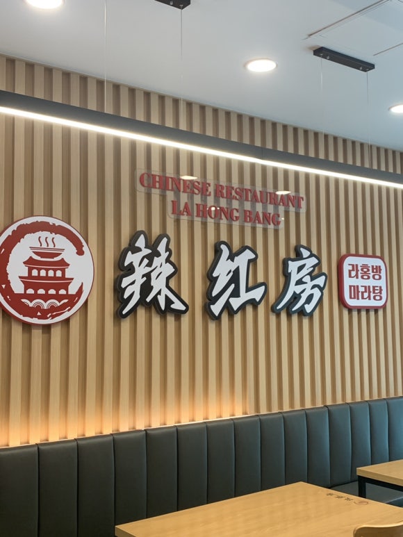 라홍방마라탕 엑스포점 이미지