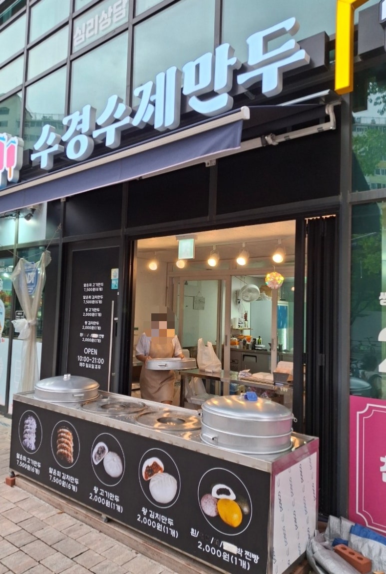 수경수제만두 이미지