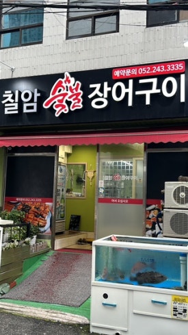 화진숯불구이 이미지