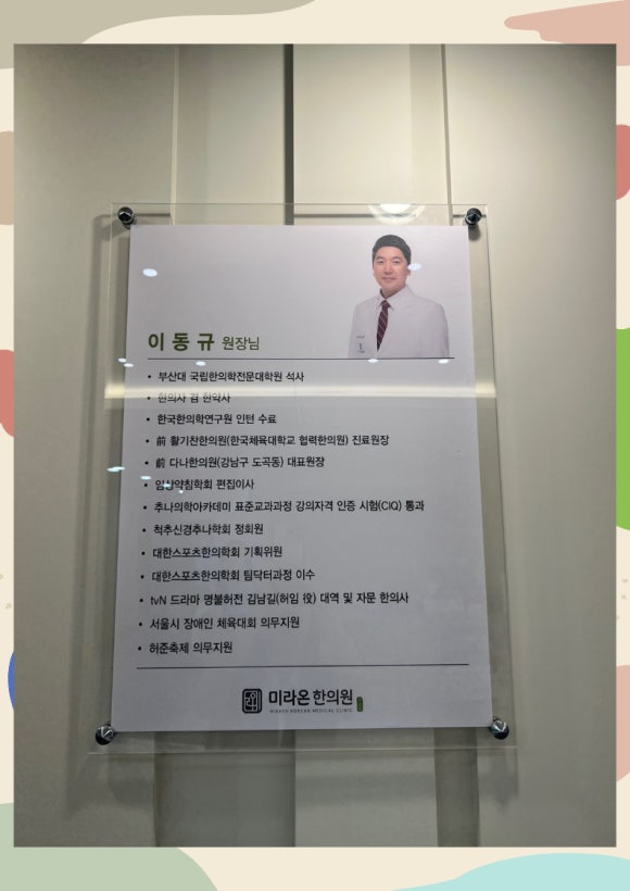 이동규한의원 이미지