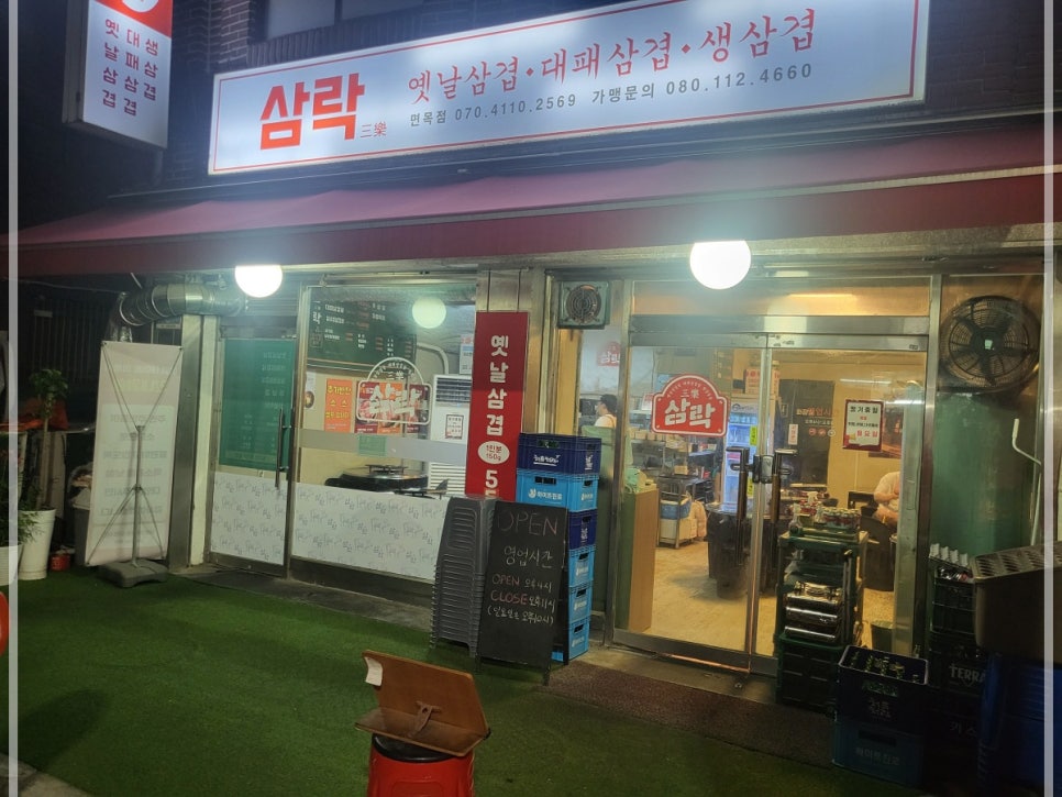 옛날삼겹 이미지