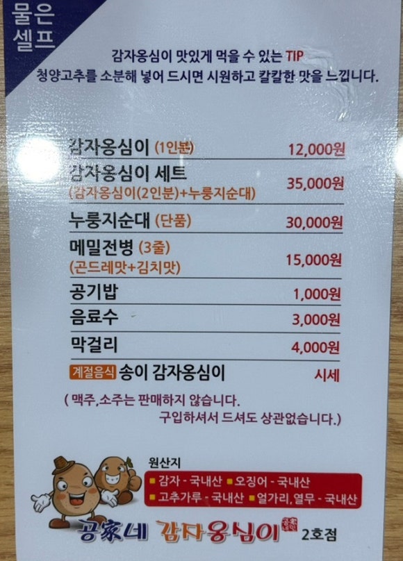공가네 감자옹심이 2호점 이미지
