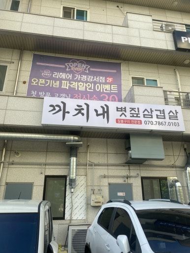 까치내볏짚삼겹살 이미지