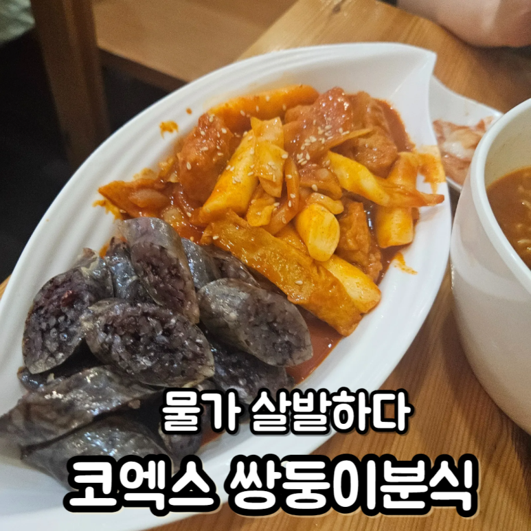 쌍둥이분식 이미지