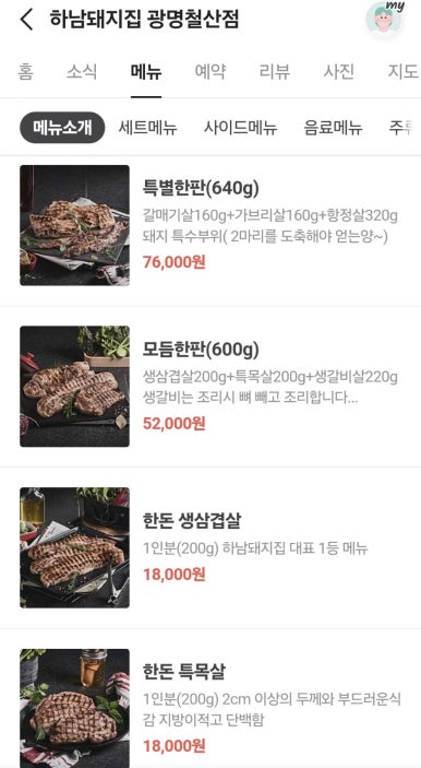 하남돼지집광명 이미지