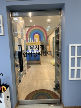 무지개언어심리센터 이미지