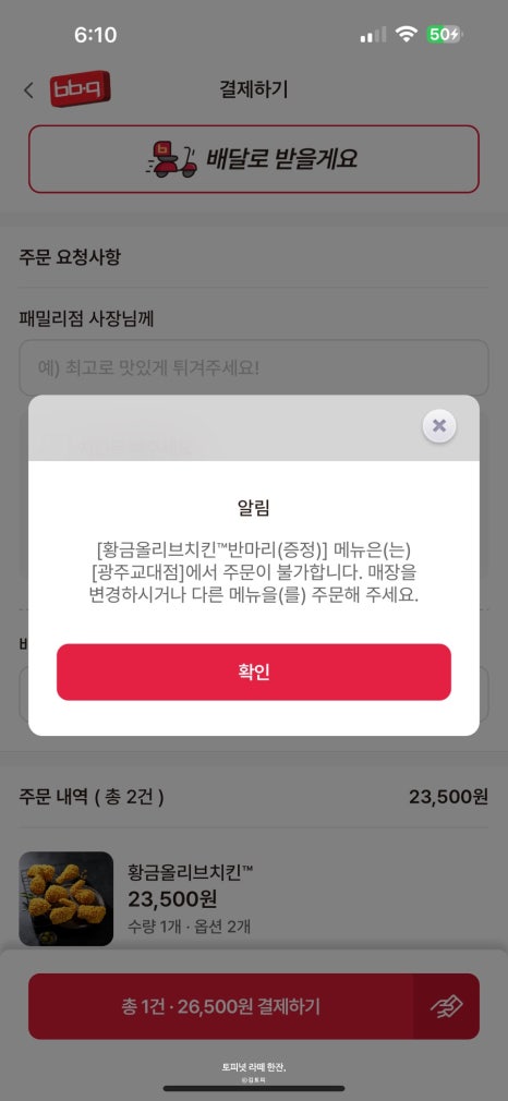 BBQ 광주계림중앙점 이미지