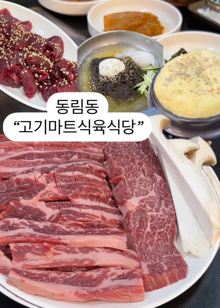 고기마트식육식당 이미지