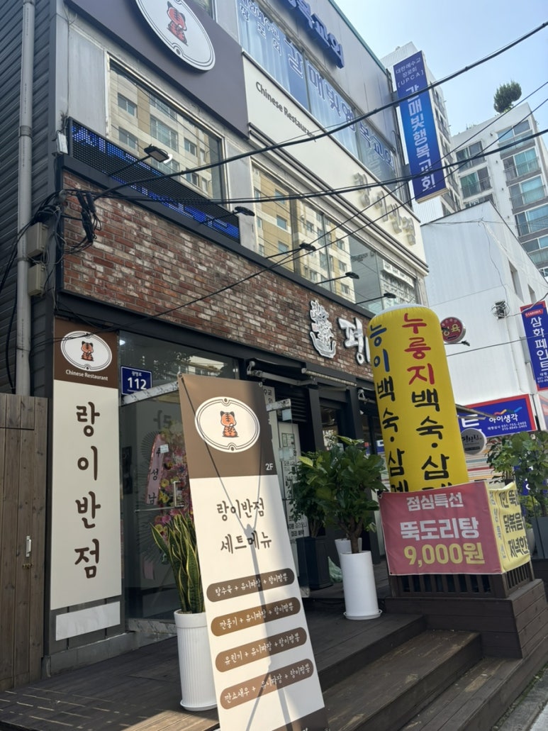 성일반점 이미지