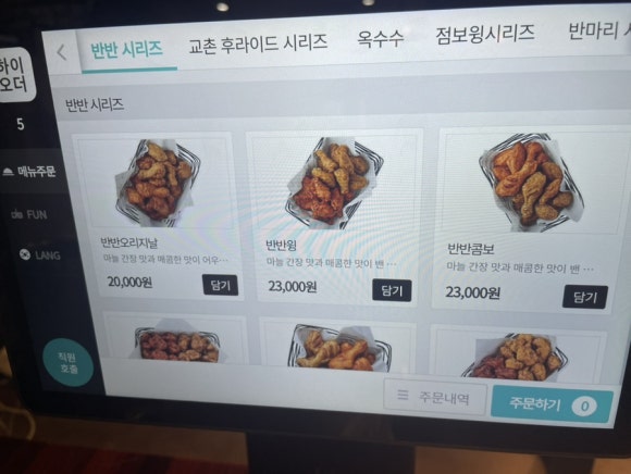 교촌치킨범계점 이미지