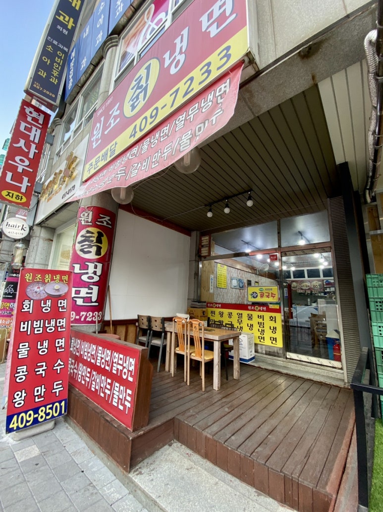 상록칡냉면 이미지