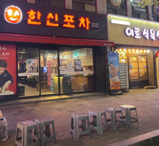 한신포차 (동대구역점) 이미지