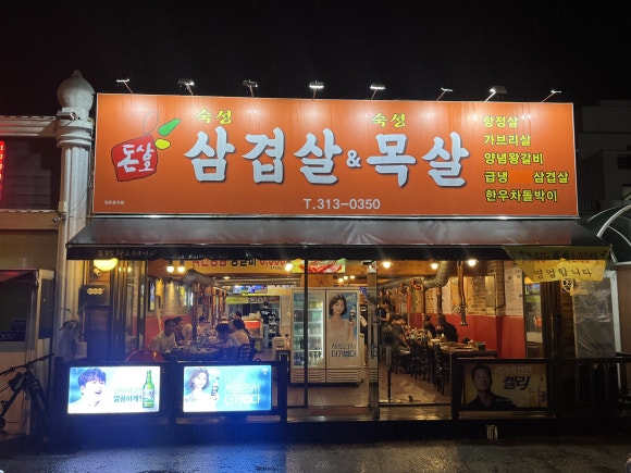 돈삼오왕소금구이 이미지