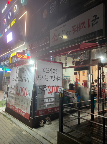 기찬숯불구이 이미지