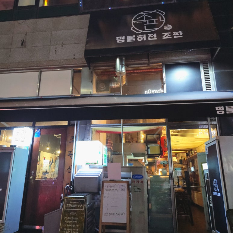조판식당 이미지