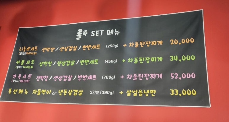 룰루막창 이미지