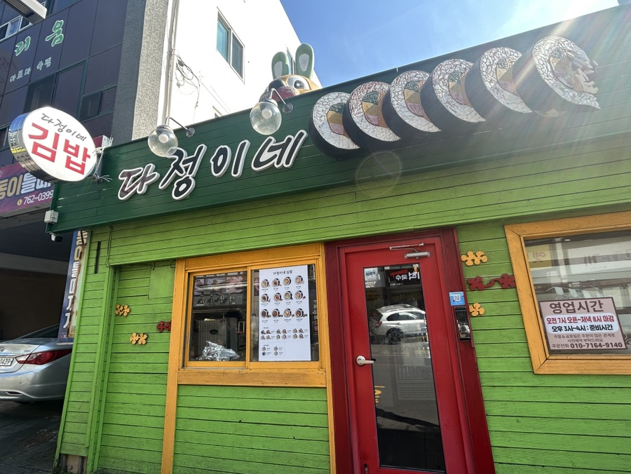명가김밥&카페 이미지