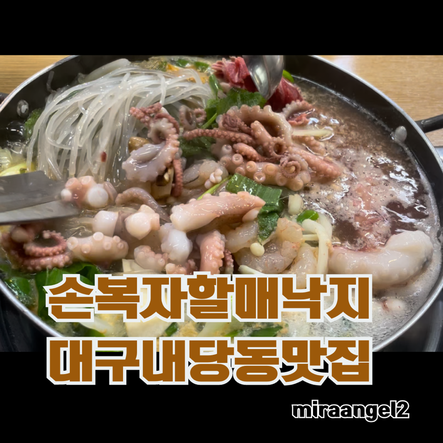 부산할매낙지식당 이미지