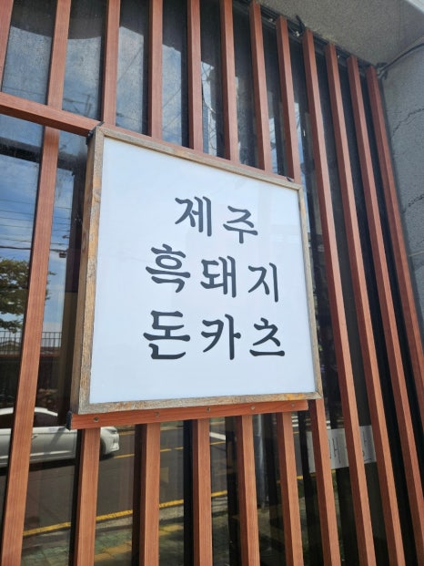 오레노카츠제주협재점 이미지