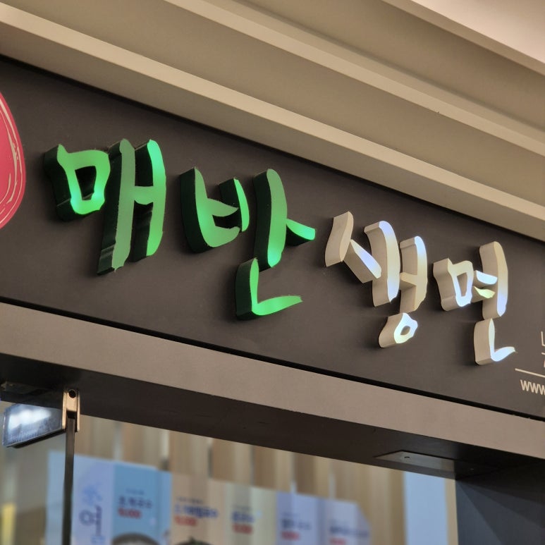 매반생면LS 이미지