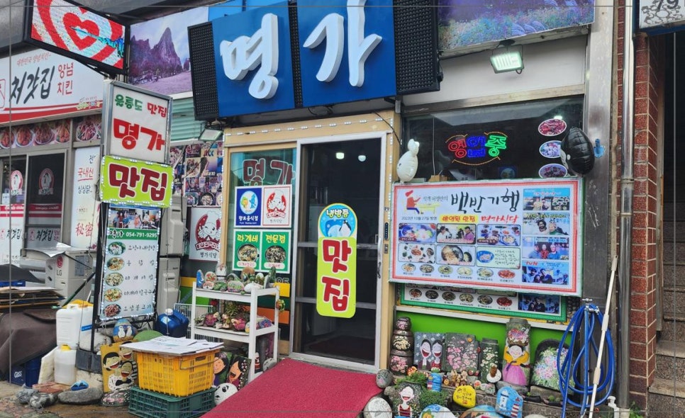 명가식당 이미지