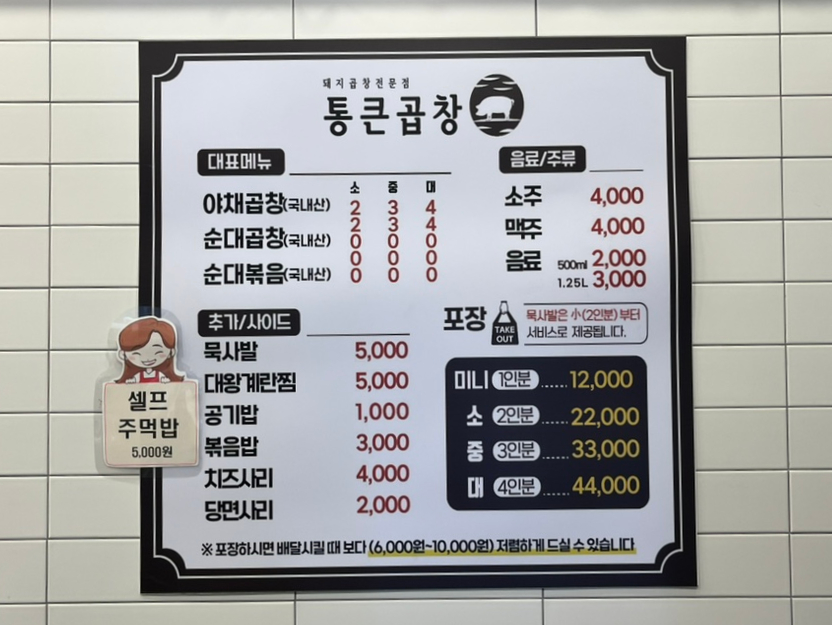 통큰곱창수지 이미지