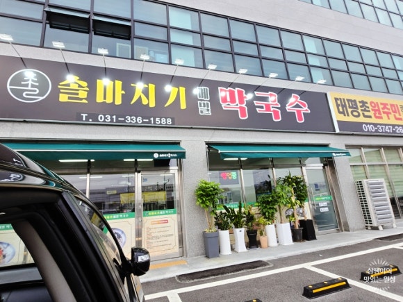 솔마지기메밀막국수 이미지